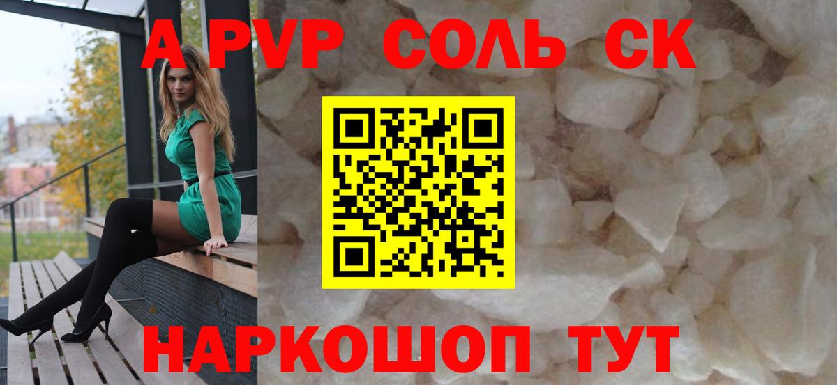 Альфа ПВП Crystall  Alpha-PVP крисы CK  цены   Вход с VPN  Апатиты 
