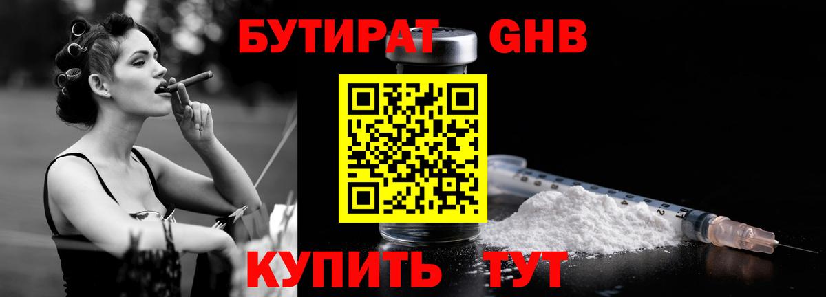 БУТИРАТ  Вход с VPN  Апатиты  Бутират 99% 