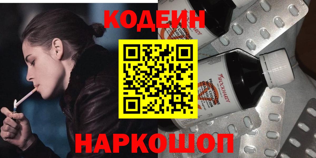 Апатиты  Кодеин напиток Lean (лин)  Вход с VPN  Codein Purple Drank 