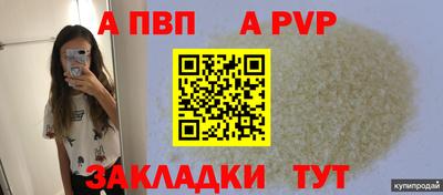 apvp Абакан