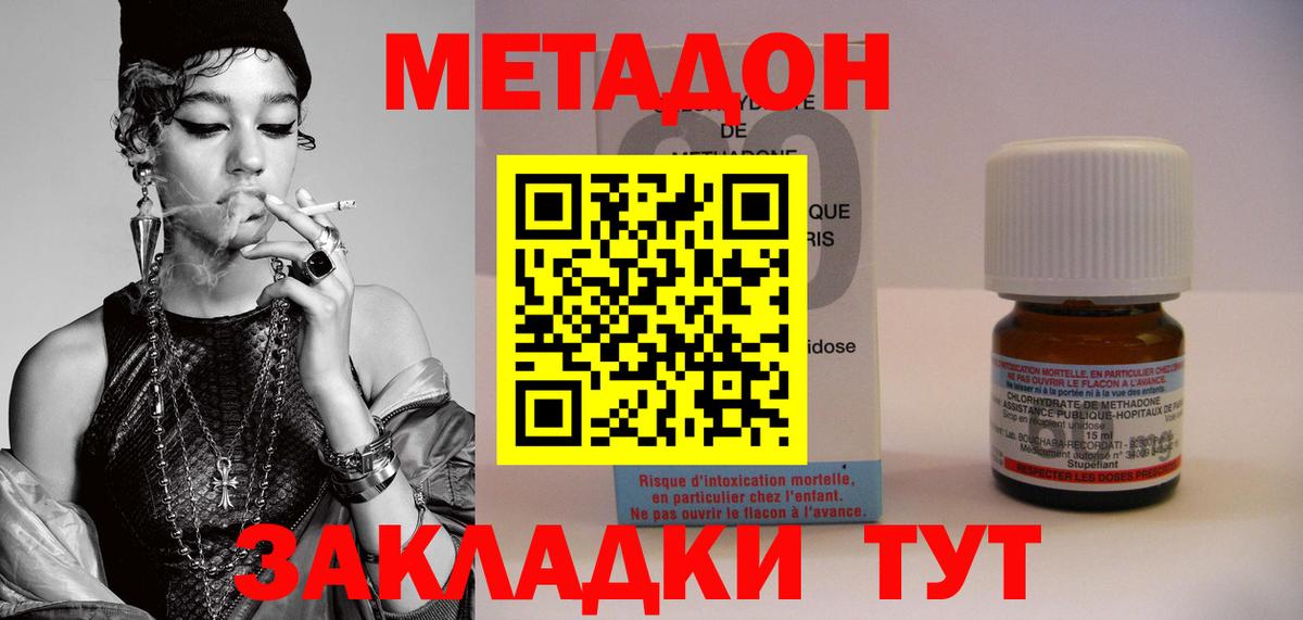 МЕТАДОН кристалл Апатиты